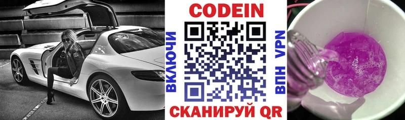 Кодеин напиток Lean (лин)  Купить закладки  Тотьма 